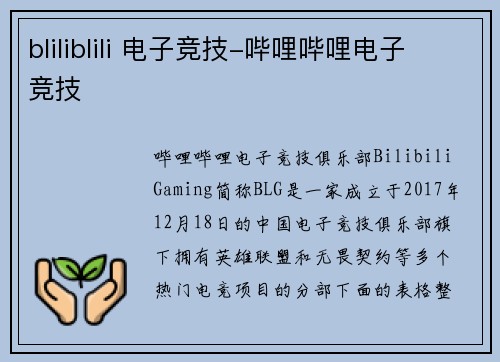 bliliblili 电子竞技-哔哩哔哩电子竞技