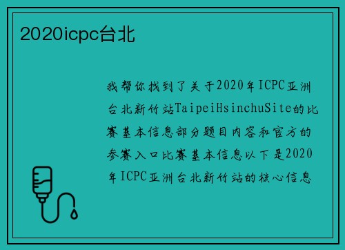 2020icpc台北