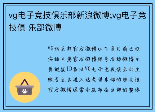 vg电子竞技俱乐部新浪微博;vg电子竞技俱 乐部微博
