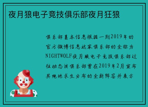 夜月狼电子竞技俱乐部夜月狂狼