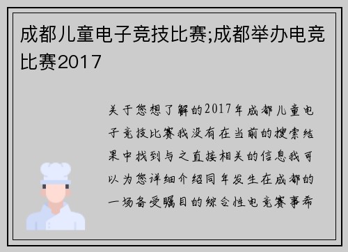 成都儿童电子竞技比赛;成都举办电竞比赛2017
