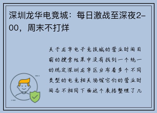 深圳龙华电竞城：每日激战至深夜2-00，周末不打烊